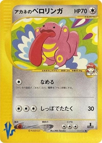 Whitney's Lickitung Pokemon VS Pokemon card