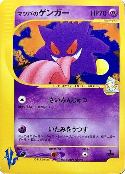 Morty's Gengar Pokemon VS Pokemon card