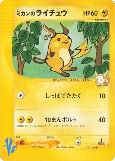 Jasmine's Raichu Pokemon VS Pokemon card