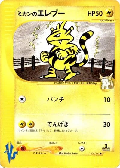 Jasmine's Electabuzz Pokemon VS Pokemon card