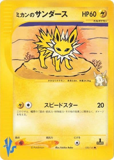 Jasmine's Jolteon Pokemon VS Pokemon card
