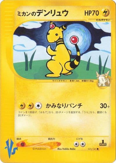 Jasmine's Ampharos Pokemon VS Pokemon card