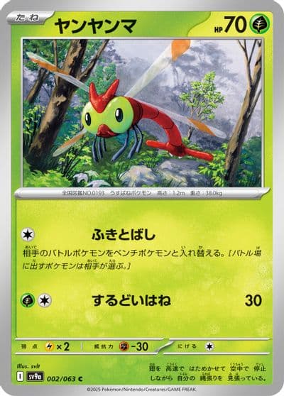 Yanma SV9a: Heat Wave Arena Pokemon card
