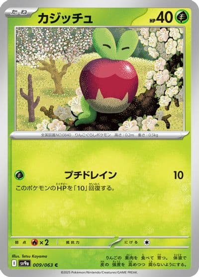 Applin SV9a: Heat Wave Arena Pokemon card