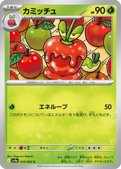 Dipplin SV9a: Heat Wave Arena Pokemon card