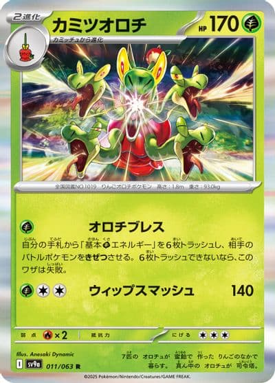Hydrapple SV9a: Heat Wave Arena Pokemon card