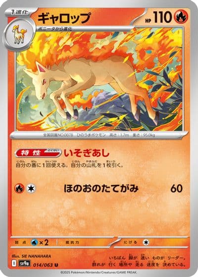 Rapidash SV9a: Heat Wave Arena Pokemon card