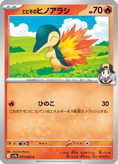 Ethan's Cyndaquil SV9a: Heat Wave Arena Pokemon card