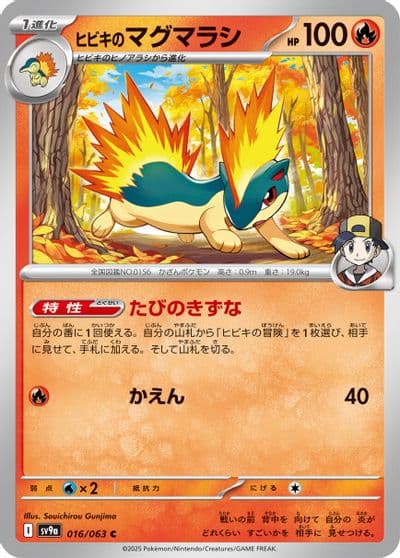 Ethan's Quilava SV9a: Heat Wave Arena Pokemon card