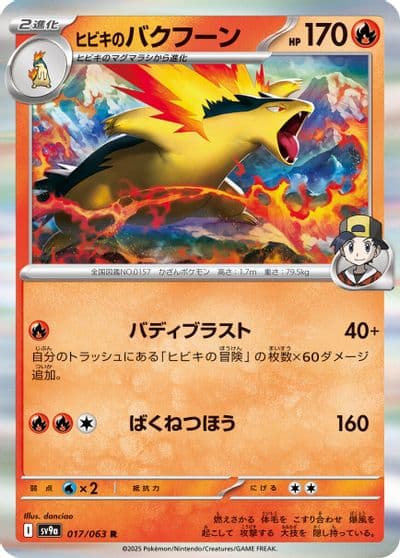 Ethan's Typhlosion SV9a: Heat Wave Arena Pokemon card
