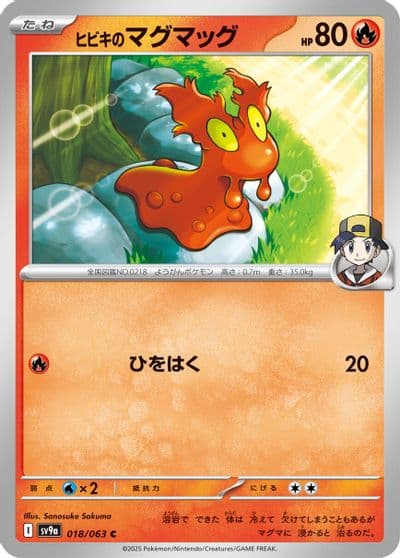 Ethan's Slugma SV9a: Heat Wave Arena Pokemon card