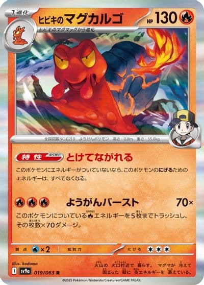 Ethan's Magcargo SV9a: Heat Wave Arena Pokemon card