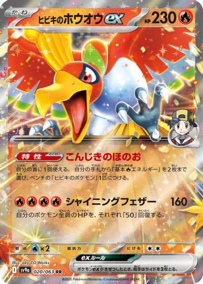 Ethan's Ho-Oh ex SV9a: Heat Wave Arena Pokemon card