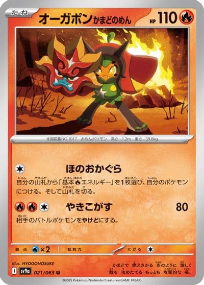 Hearthflame Mask Ogerpon SV9a: Heat Wave Arena Pokemon card