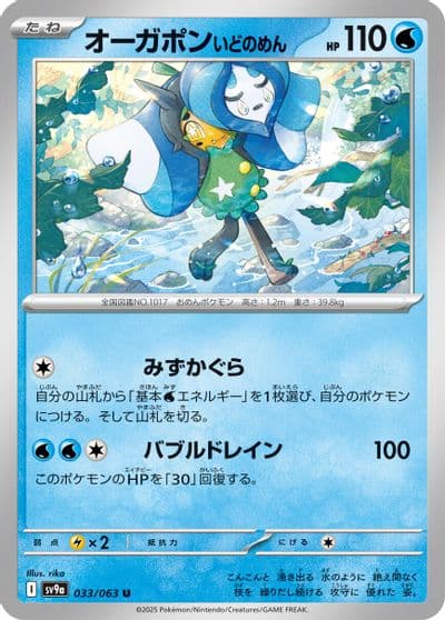 Wellspring Mask Ogerpon SV9a: Heat Wave Arena Pokemon card