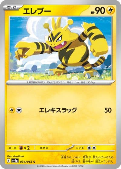 Electabuzz SV9a: Heat Wave Arena Pokemon card