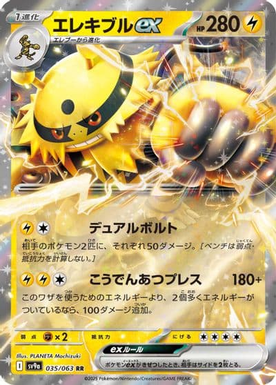 Electivire ex SV9a: Heat Wave Arena Pokemon card