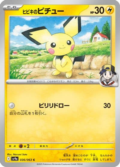Ethan's Pichu SV9a: Heat Wave Arena Pokemon card