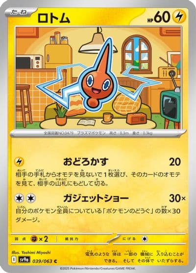 Rotom SV9a: Heat Wave Arena Pokemon card