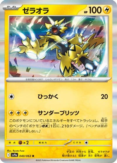 Zeraora SV9a: Heat Wave Arena Pokemon card