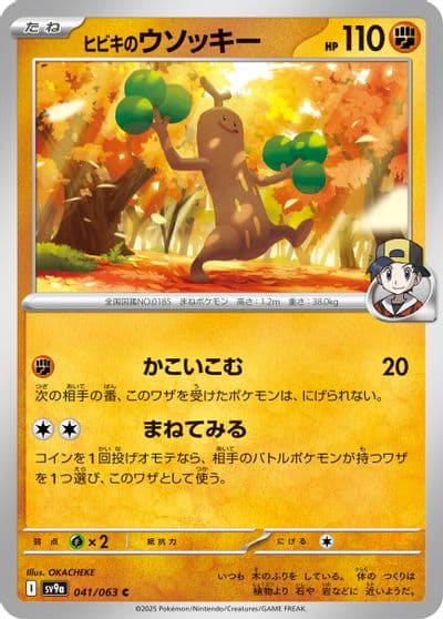 Ethan's Sudowoodo SV9a: Heat Wave Arena Pokemon card