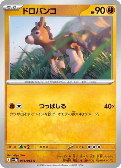 Mudbray SV9a: Heat Wave Arena Pokemon card