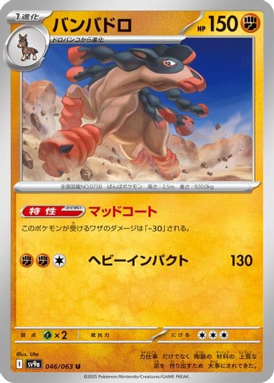 Mudsdale SV9a: Heat Wave Arena Pokemon card