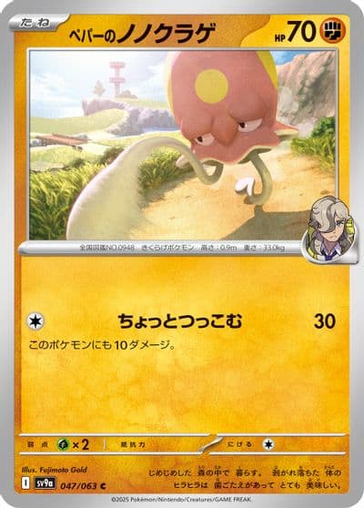 Arven's Toedscool SV9a: Heat Wave Arena Pokemon card