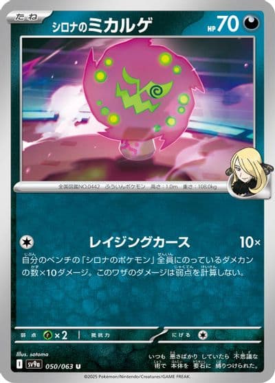 Cynthia's Spiritomb SV9a: Heat Wave Arena Pokemon card