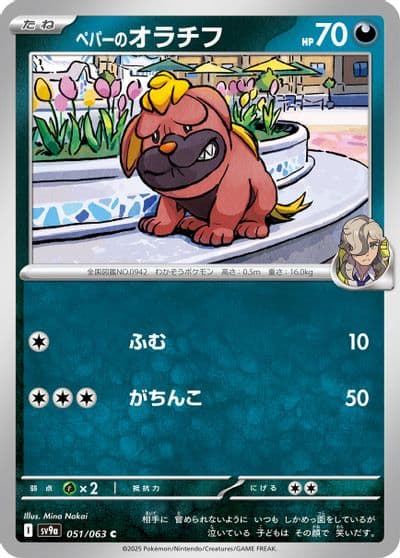 Arven's Maschiff SV9a: Heat Wave Arena Pokemon card