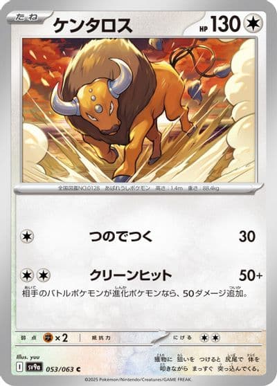 Tauros SV9a: Heat Wave Arena Pokemon card