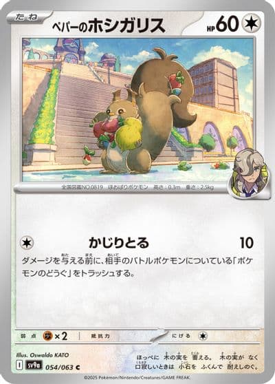 Arven's Skwovet SV9a: Heat Wave Arena Pokemon card