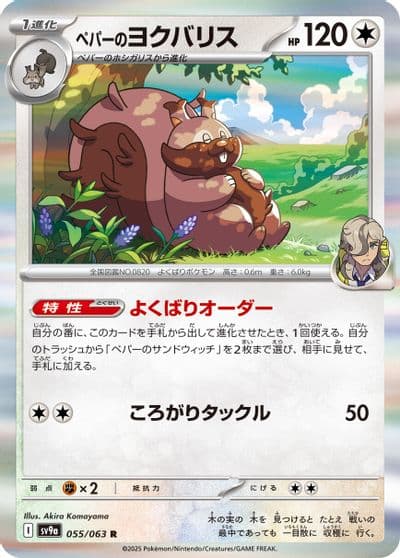 Arven's Greedent SV9a: Heat Wave Arena Pokemon card