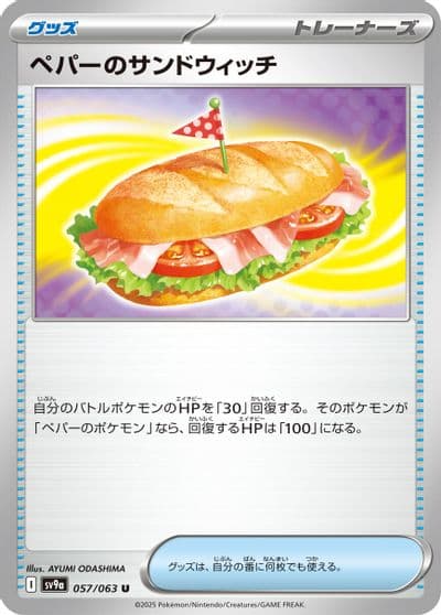 Arven's Sandwich SV9a: Heat Wave Arena Pokemon card