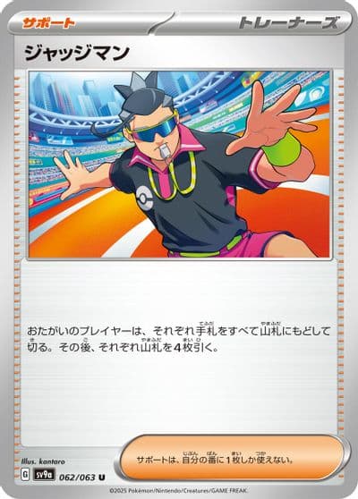 Judge SV9a: Heat Wave Arena Pokemon card