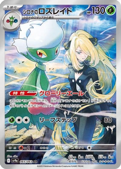 Cynthia's Roserade SV9a: Heat Wave Arena Pokemon card
