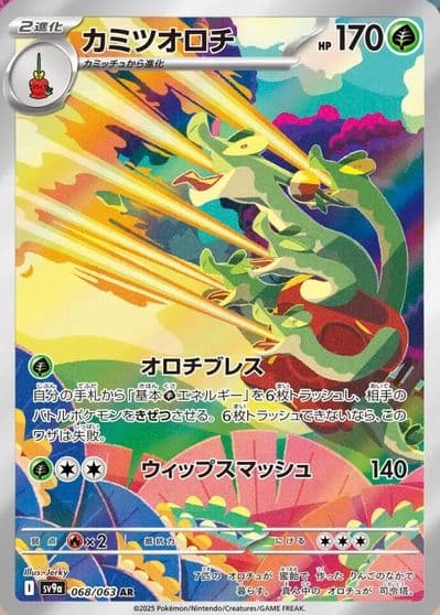 Hydrapple SV9a: Heat Wave Arena Pokemon card