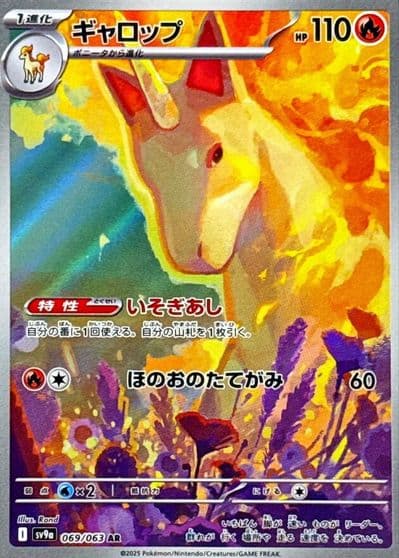 Rapidash SV9a: Heat Wave Arena Pokemon card