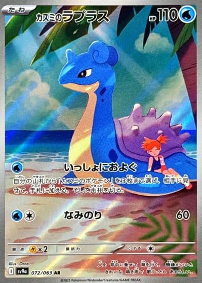 Misty's Lapras SV9a: Heat Wave Arena Pokemon card