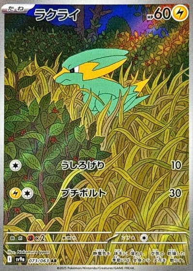Electrike SV9a: Heat Wave Arena Pokemon card