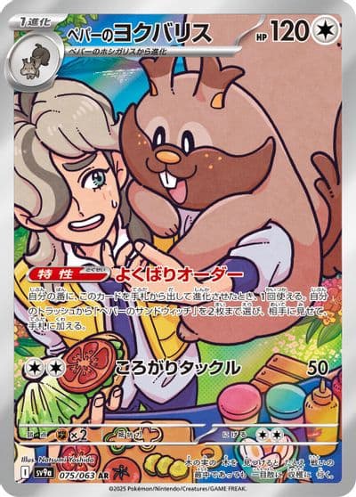 Arven's Greedent SV9a: Heat Wave Arena Pokemon card