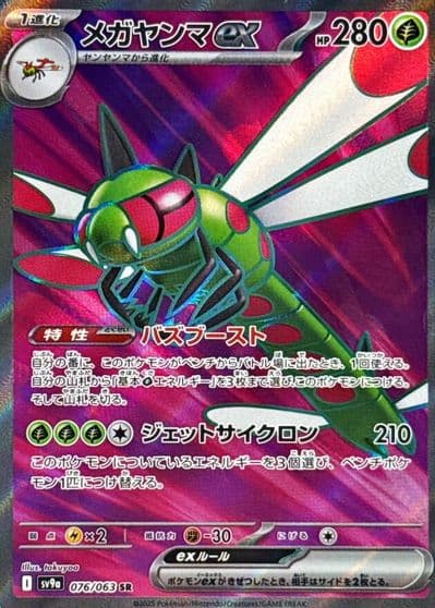 Yanmega ex SV9a: Heat Wave Arena Pokemon card