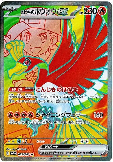 Ethan's Ho-Oh ex SV9a: Heat Wave Arena Pokemon card