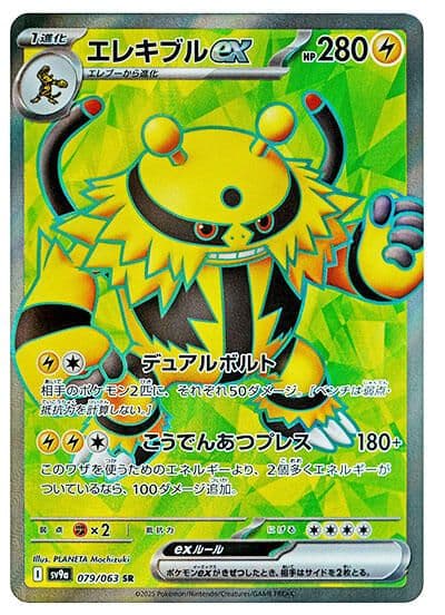 Electivire ex SV9a: Heat Wave Arena Pokemon card