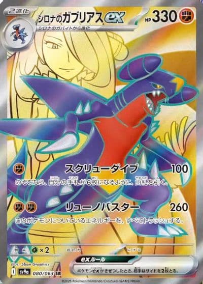 Cynthia's Garchomp ex SV9a: Heat Wave Arena Pokemon card