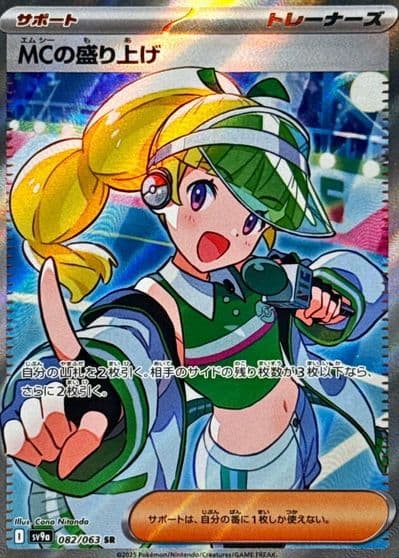 Emcee's Excitement SV9a: Heat Wave Arena Pokemon card