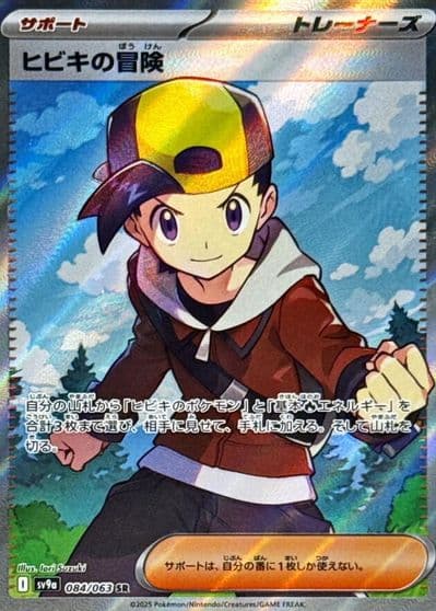 Ethan's Adventure SV9a: Heat Wave Arena Pokemon card