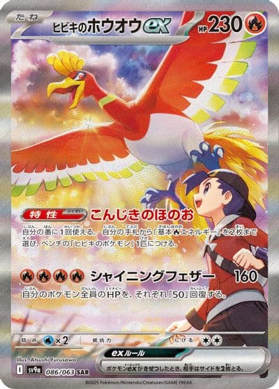 Ethan's Ho-Oh ex SV9a: Heat Wave Arena Pokemon card