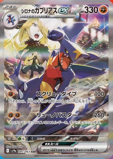 Cynthia's Garchomp ex SV9a: Heat Wave Arena Pokemon card
