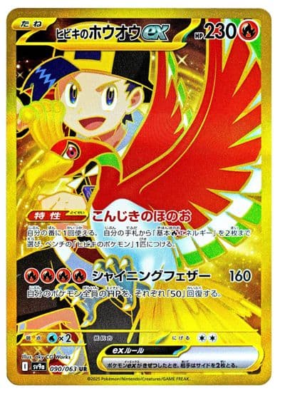 Ethan's Ho-Oh ex SV9a: Heat Wave Arena Pokemon card